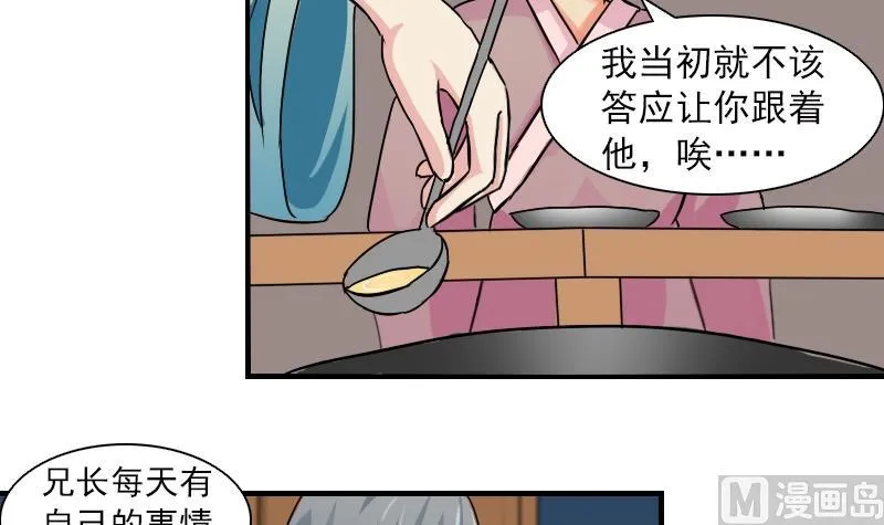 第079话 不可拆cp 2 第3页
