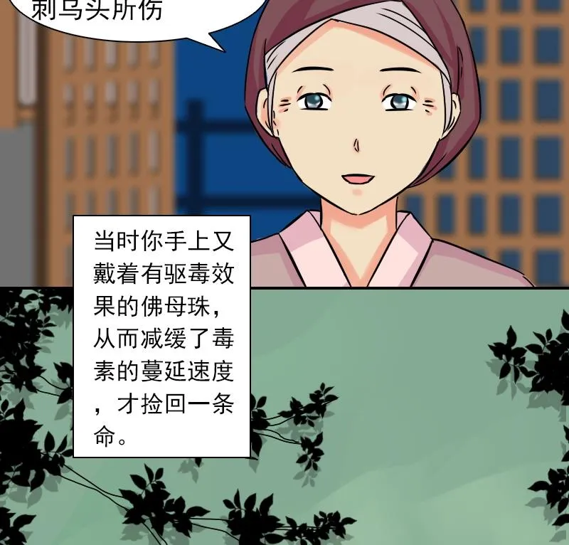 第079话 不可拆cp 2 第13页