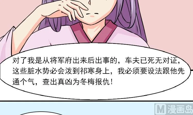 第079话 不可拆cp 2 第24页