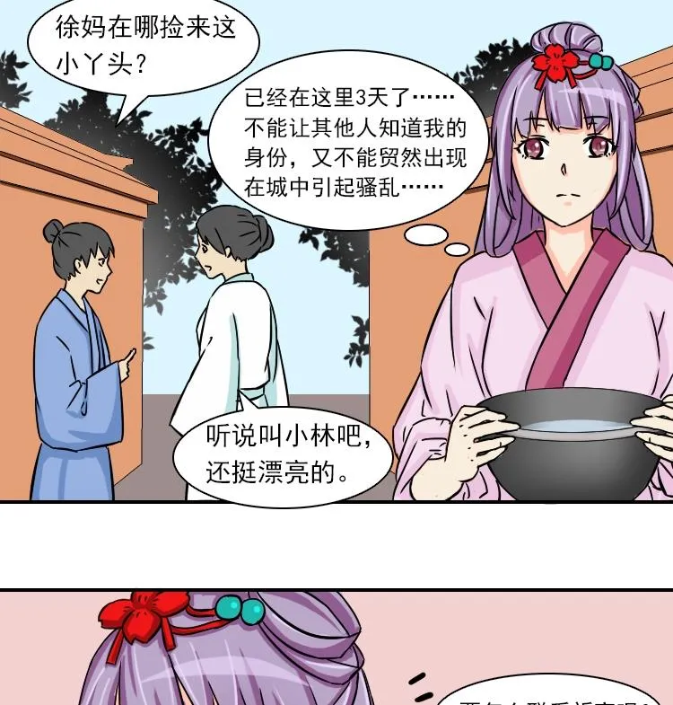 第079话 不可拆cp 2 第25页