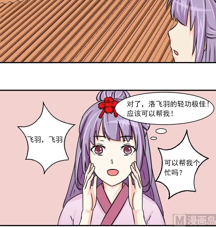 第079话 不可拆cp 2 第27页