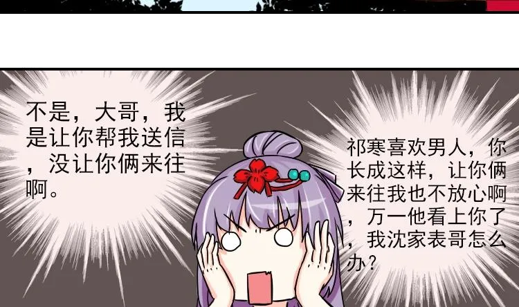 第080话 不可拆cp 3 第5页