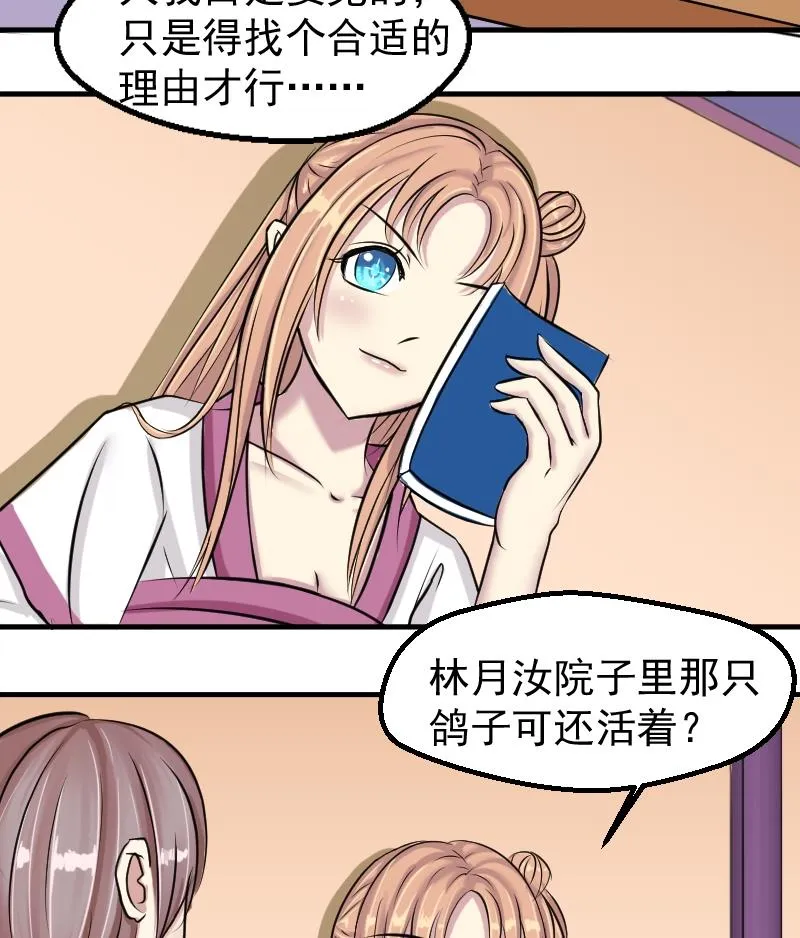 第082话 誓言这种东西 2 第8页