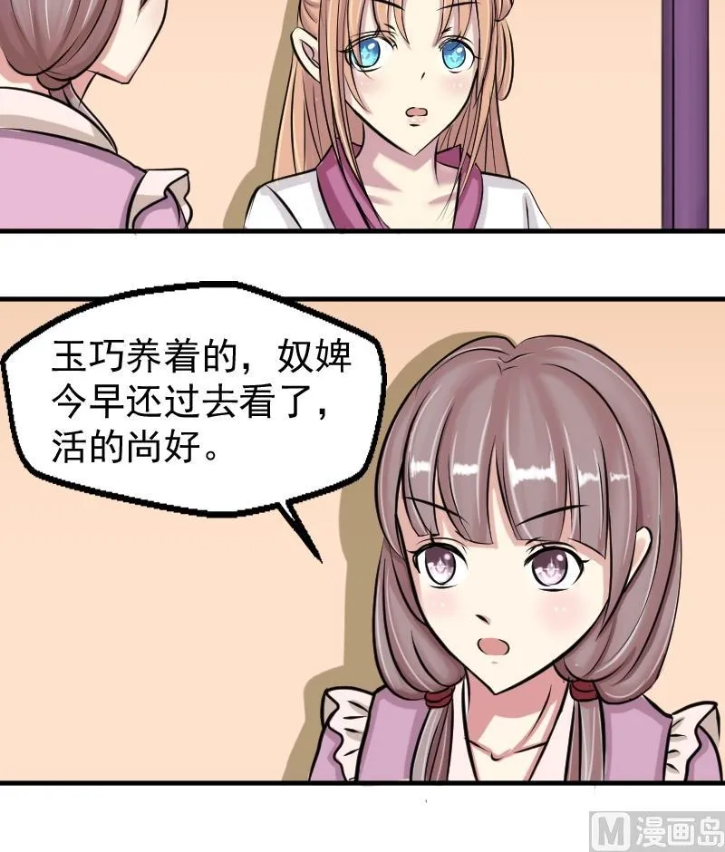 第082话 誓言这种东西 2 第9页
