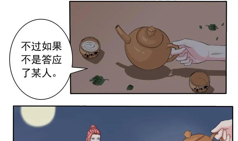 第083话 喝茶 1 第13页