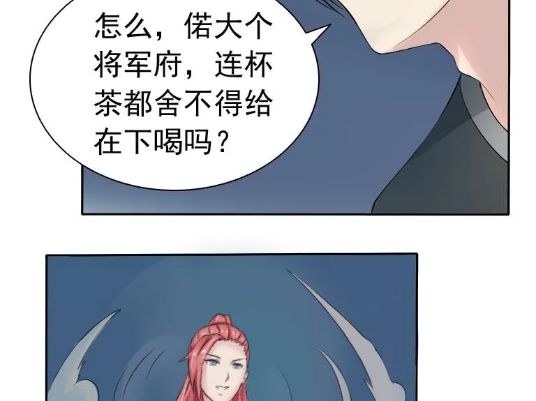 第083话 喝茶 1 第22页