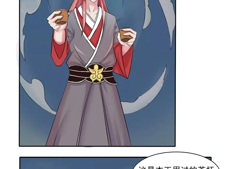 第083话 喝茶 1 第23页