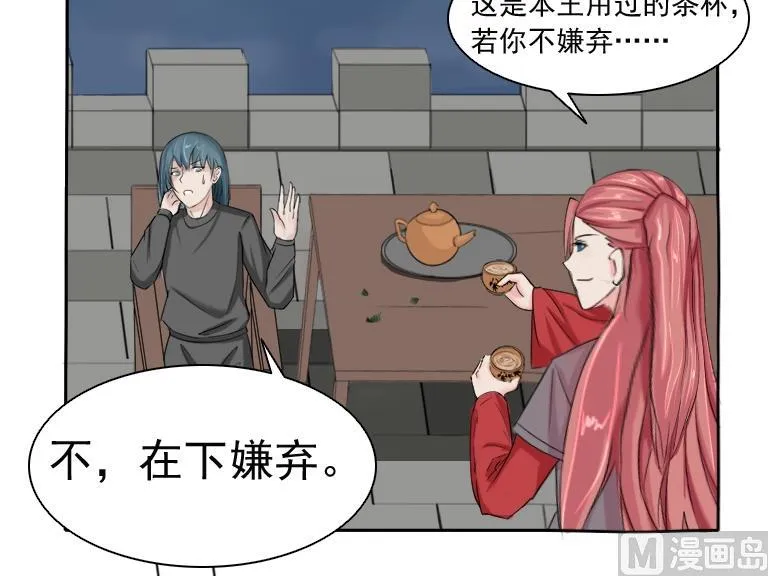第083话 喝茶 1 第24页