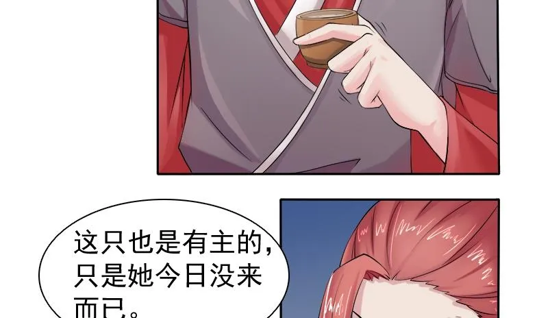 第084话 喝茶 2 第2页