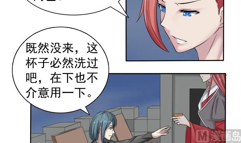 第084话 喝茶 2 第3页
