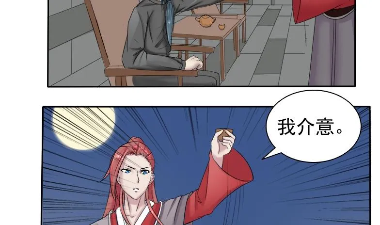 第084话 喝茶 2 第4页