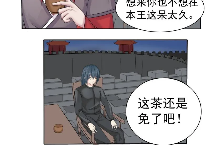第084话 喝茶 2 第7页
