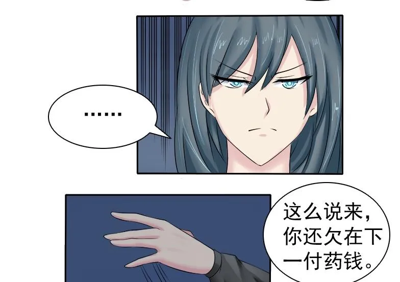 第084话 喝茶 2 第8页