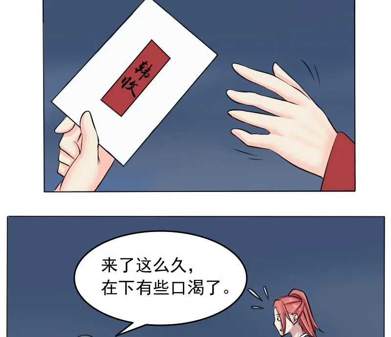 第084话 喝茶 2 第19页