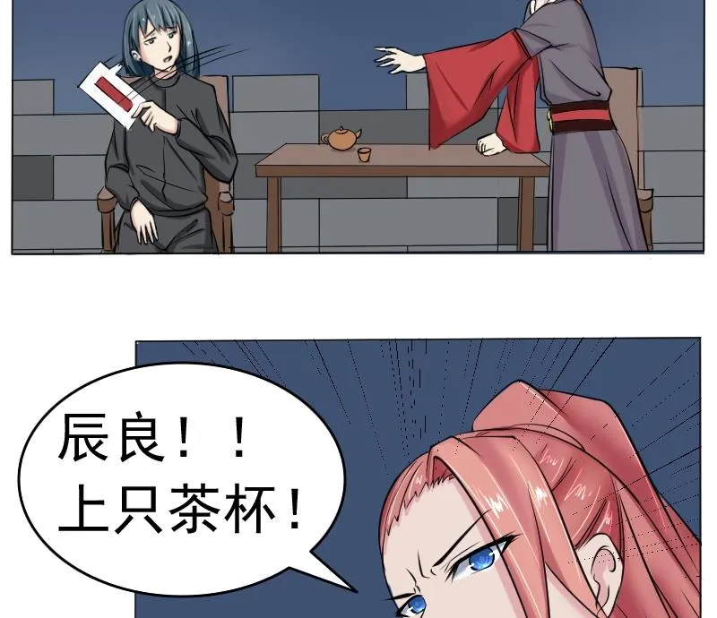第084话 喝茶 2 第20页