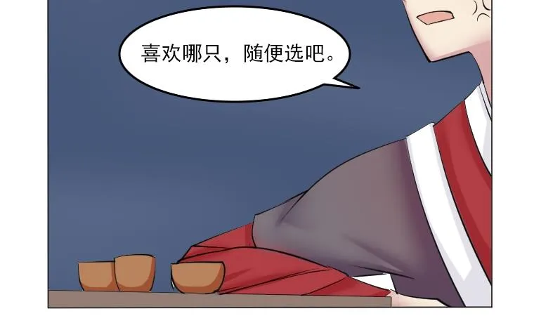 第085话 喝茶 3 第2页
