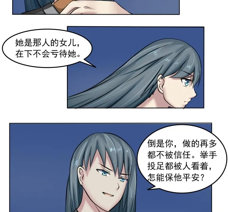 第085话 喝茶 3 第13页