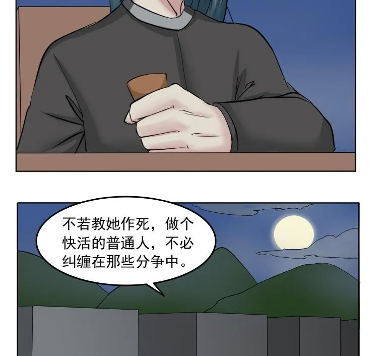 第085话 喝茶 3 第14页