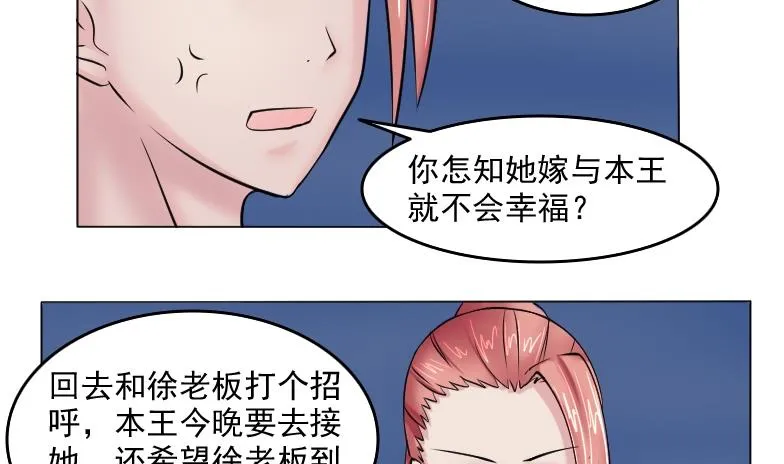 第086话 喝茶 4 第4页
