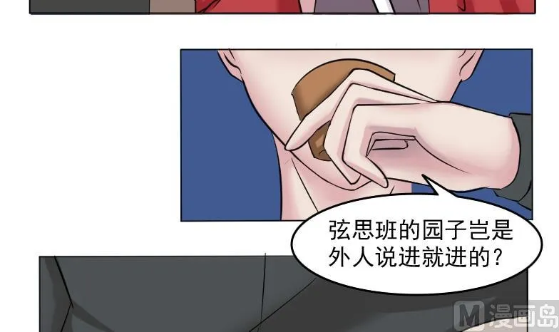 第086话 喝茶 4 第6页