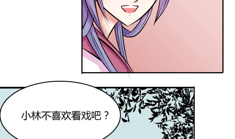 第087话 喝茶 5 第8页
