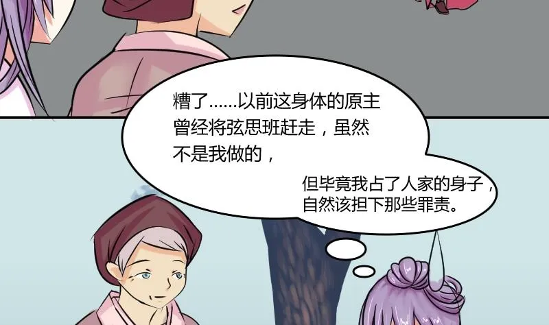 第087话 喝茶 5 第11页