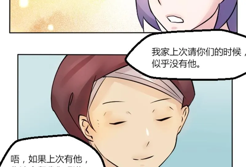 第087话 喝茶 5 第16页