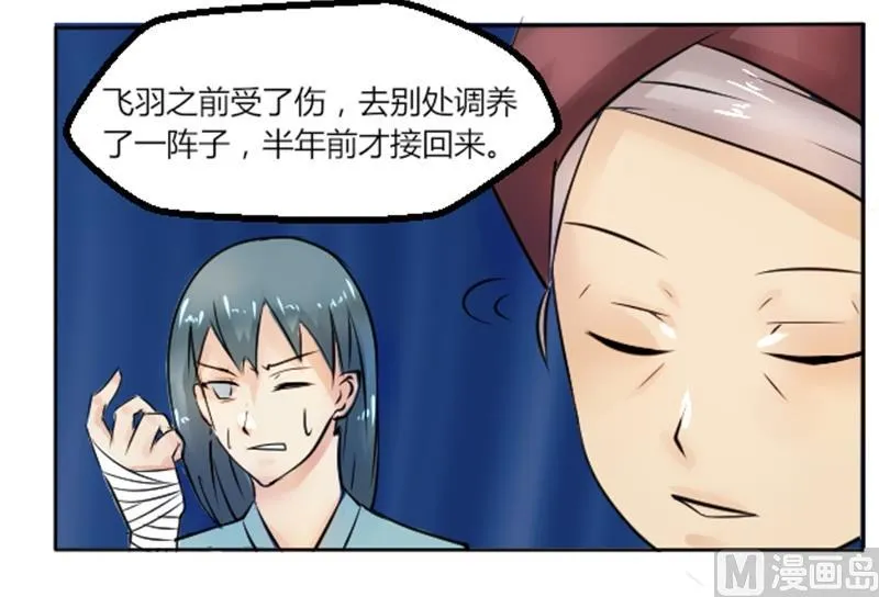 第087话 喝茶 5 第18页