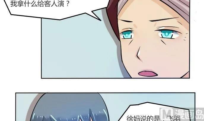 第088话 喝茶 6 第6页