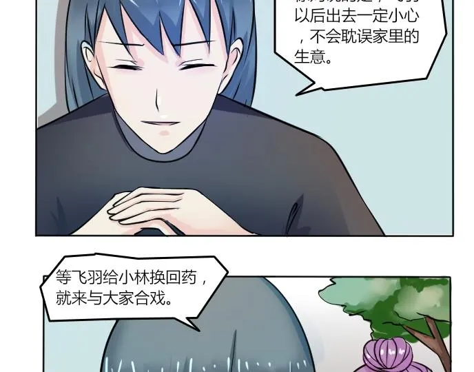 第088话 喝茶 6 第7页