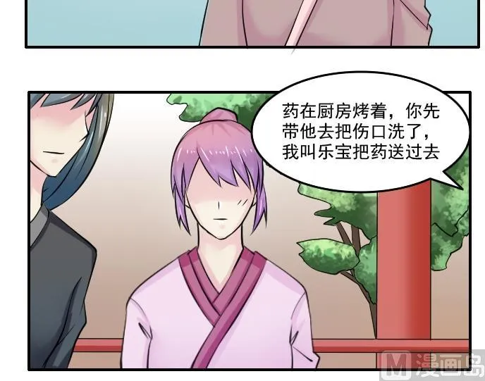 第088话 喝茶 6 第9页