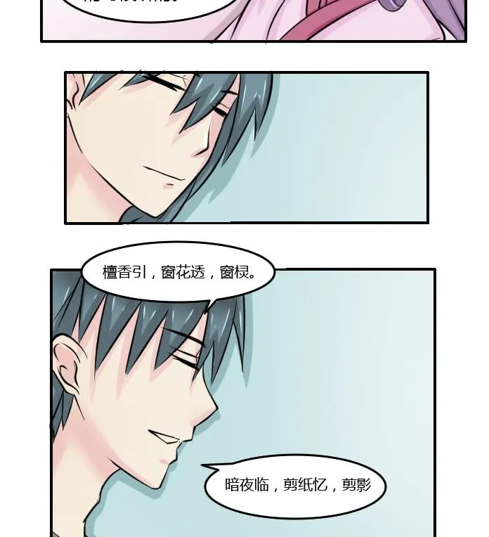 第088话 喝茶 6 第17页