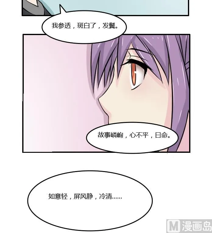 第088话 喝茶 6 第18页
