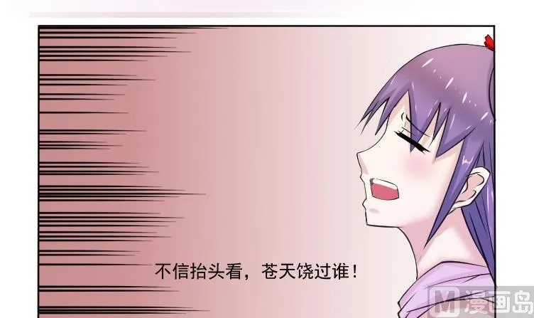 第090话 麒麟妆 2 第6页
