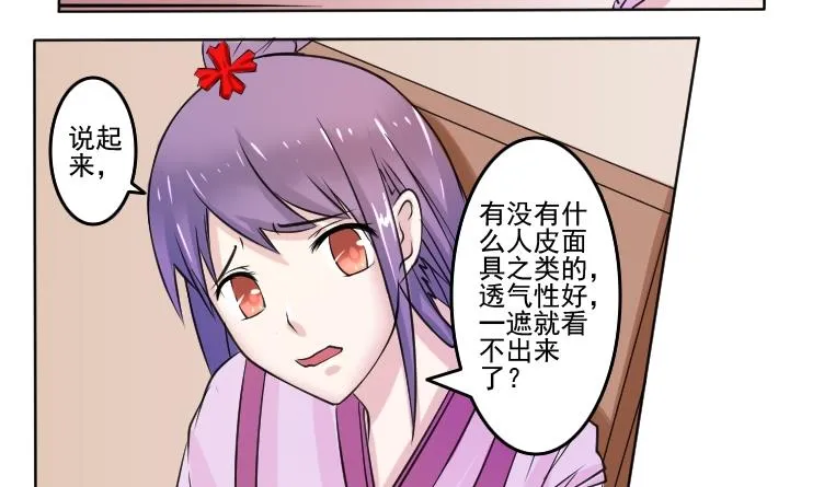 第090话 麒麟妆 2 第7页
