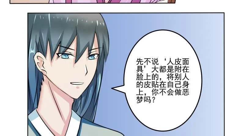 第090话 麒麟妆 2 第8页