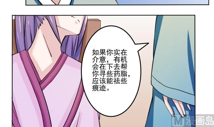 第090话 麒麟妆 2 第9页