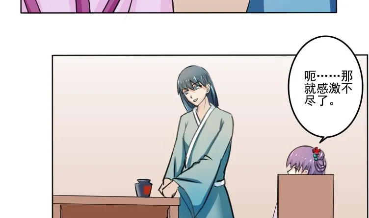 第090话 麒麟妆 2 第10页