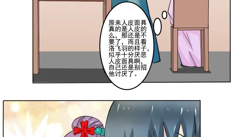 第090话 麒麟妆 2 第11页