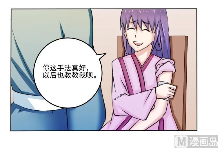 第090话 麒麟妆 2 第15页