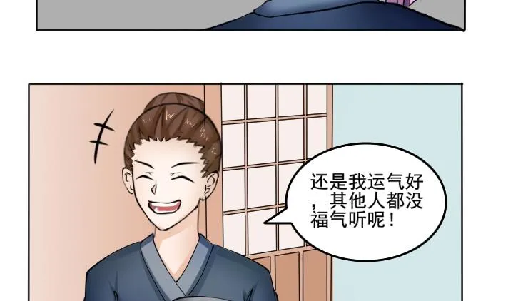 第089话 麒麟妆 1 第5页