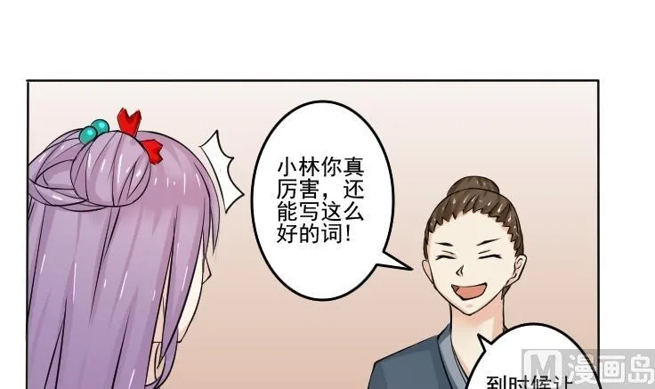 第089话 麒麟妆 1 第12页