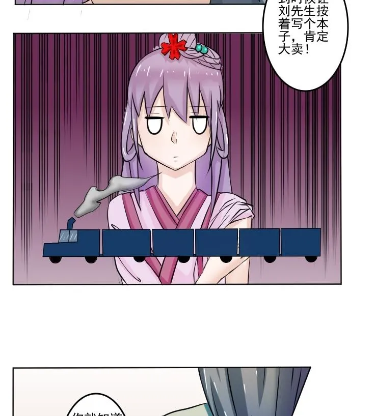 第089话 麒麟妆 1 第13页