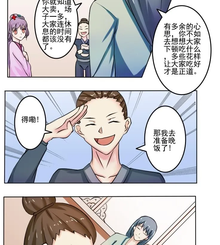 第089话 麒麟妆 1 第14页