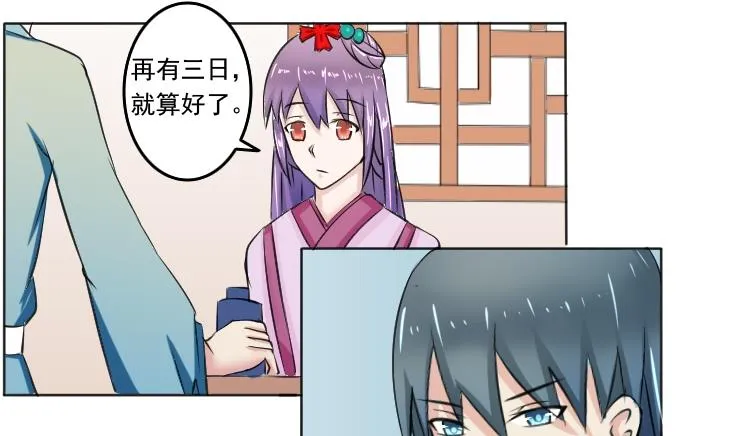 第091话 麒麟妆 3 第4页