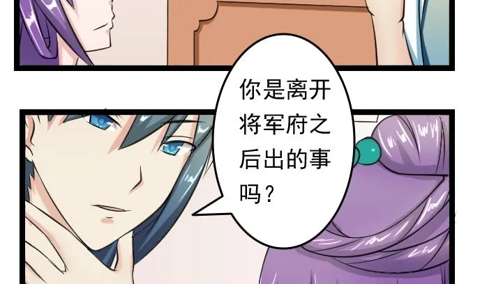 第091话 麒麟妆 3 第13页