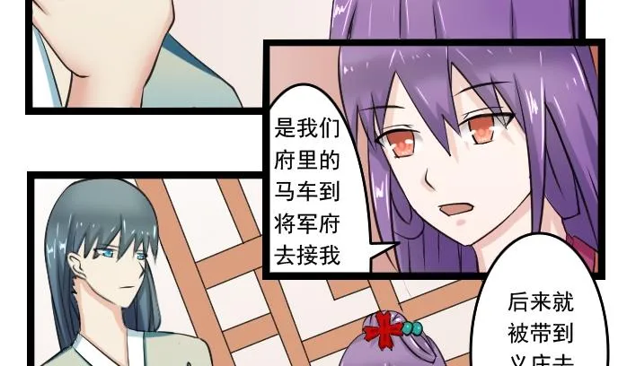 第091话 麒麟妆 3 第14页