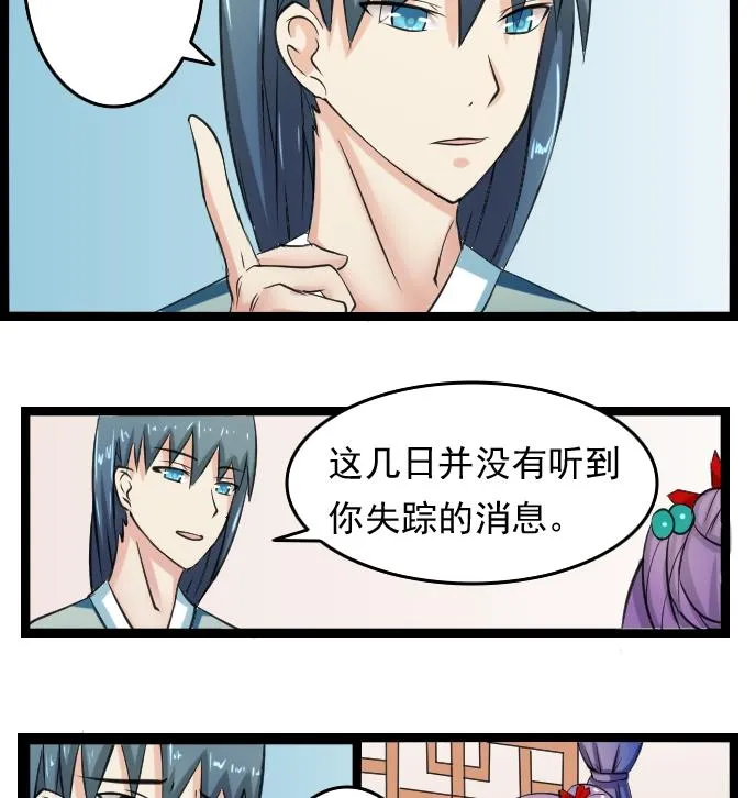 第091话 麒麟妆 3 第16页