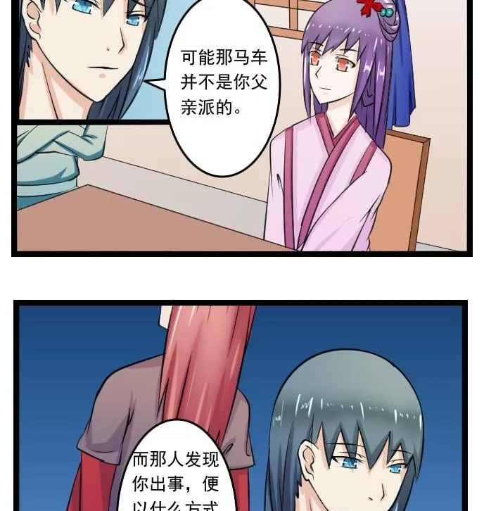 第091话 麒麟妆 3 第17页