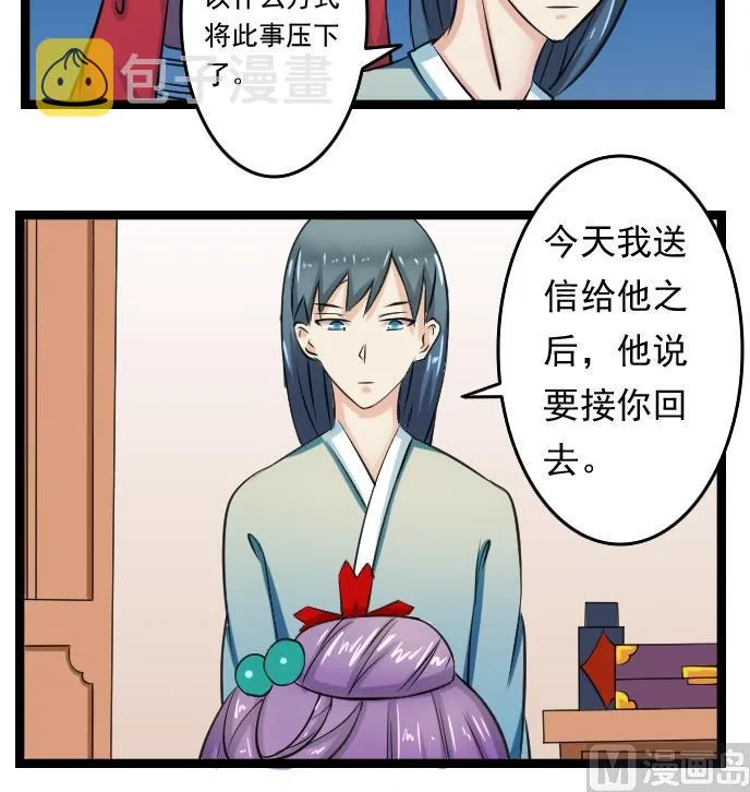 第091话 麒麟妆 3 第18页